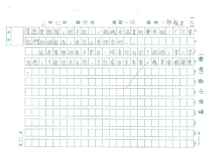 5A 郭婉君(1.2)